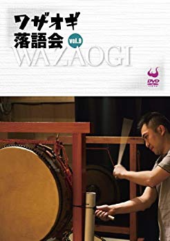 【中古】(未使用・未開封品)　DVDワザオギ落語会 vol.9 v1yptgt