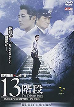 【中古】13階段 [DVD] cm3dmju