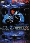Rakuten - 【中古】ヴァイラスX [DVD] p706p5g