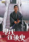 【中古】(未使用・未開封品)　現代任侠史 [DVD] tu1jdyt