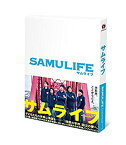 【中古】サムライフ [DVD] qqffhab