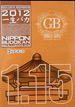 【中古】ゴールデンボンバー 1 / 15日本武道館 DVD 通常盤 tf8su2k