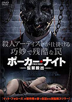 Rakuten - 【中古】ポーカーナイト 監禁脱出 [DVD] n5ksbvb