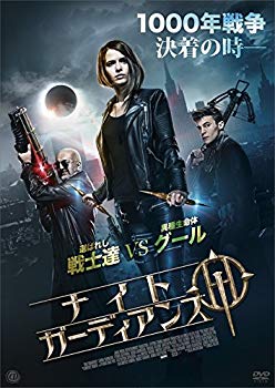 【中古】ナイト・ガーディアンズ [DVD] n5ksbvb