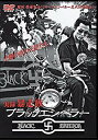 【中古】実録 039 暴走族 ブラックエンペラー DVD o7r6kf1