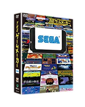 【中古】ザ・ゲームメーカー 〜セガ編〜 [DVD]