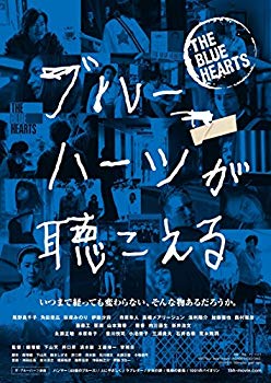 【中古】ブルーハーツが聴こえる DVD z2zed1b