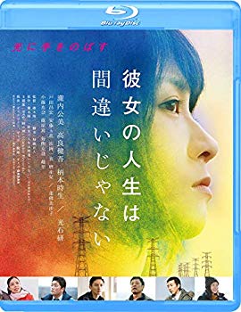 Rakuten - 【中古】(未使用・未開封品)　彼女の人生は間違いじゃない [Blu-ray] 6k88evb