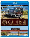 【中古】(未使用・未開封品)　くま川鉄道 湯前線 往復