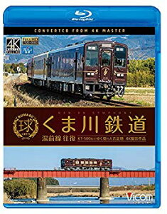 【中古】(未使用・未開封品)　くま川鉄道 湯前線 往復 KT-500形でゆく夏の人吉盆地【4K撮影作品】 【Blu-ray Disc】 bt0tq1u