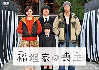 【中古】ドラマW 稲垣家の喪主 [DVD] z2zed1b