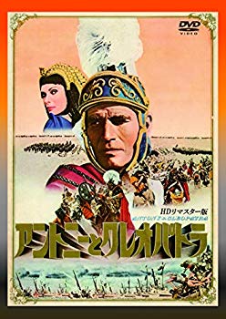 【中古】(未使用・未開封品)　アントニーとクレオパトラ HDリマスター版 [DVD] bt0tq1u