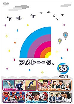 【中古】(未使用・未開封品) アメトーーク! DVD 35 [特典なし] df5ndr3
