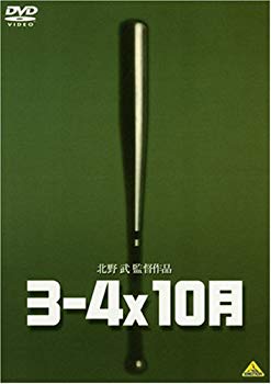 【中古】(未使用・未開封品)　3-4x10月 [DVD] sdt40b8