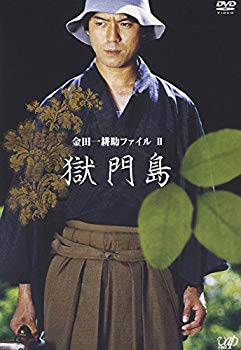 【中古】金田一耕助ファイルII「獄門島」 [DVD] cm3dmju