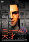 【中古】ニュースの天才 [DVD] bme6fzu