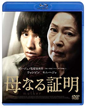 【中古】【非常に良い】母なる証明 [Blu-ray] tf8su2k