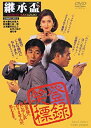 【中古】継承盃 DVD 2mvetro