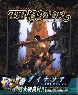 【中古】ダイナソア〜リザレクションDVD-ROM版 (特典付) cm3dmju