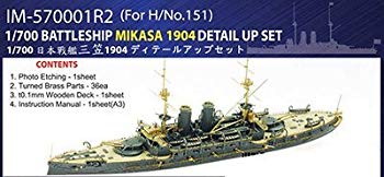 【中古】インフィニモデル 1/700 日本海軍 戦艦 三笠 1904用 ディテールアップセット H社用 プラモデル用パーツ IM5701B dwos6rj