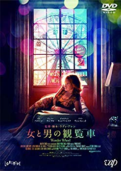 【中古】(未使用・未開封品)　女と男の観覧車 [DVD] bt0tq1u