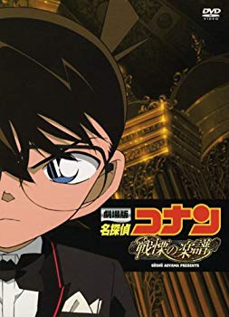 【中古】劇場版 名探偵コナン 戦慄の楽譜(フルスコア) スペシャル エディション DVD 6g7v4d0