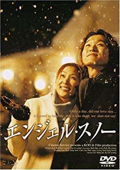 【中古】エンジェル・スノー [DVD] bme6fzu