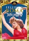 【中古】フェリーニのローマ [DVD] cm3dmju