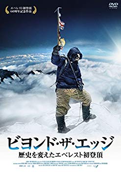 【中古】ビヨンド・ザ・エッジ 歴史を変えたエベレスト初登頂 [DVD] d2ldlup
