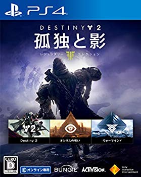 【中古】【非常に良い】【PS4】Destiny 2 孤独と影 レジェンダリーコレクション mxn26g8