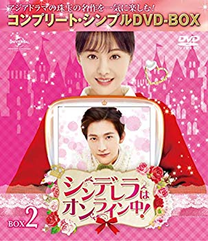 【中古】(未使用・未開封品)　シンデレラはオンライン中! BOX2 (全2BOX) (コンプリート・シンプルDVD-BOX5000円シリーズ) (期間限定生産) bt0tq1u