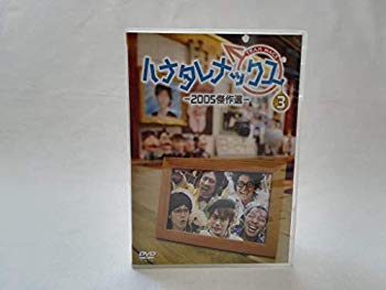 【中古】ハナタレナックス 第3滴 -2005傑作選 khxv5rg