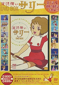 【中古】魔法使いサリー DVD BOX ( DVD2枚組 ) 9jupf8bのサムネイル