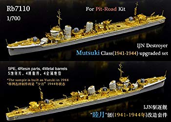 【中古】(未使用・未開封品)　1/700 日本海軍 睦月型駆逐艦 (1941-44) アップグレードセット kmdlckf