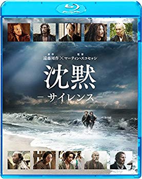 【中古】沈黙-サイレンス- [Blu-ray] n5ksbvb