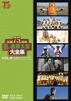 Rakuten - 【中古】石ノ森章太郎大全集VOL.6 TV特撮・ドラマ1977—1979 [DVD] khxv5rg