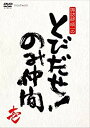 【中古】『諏訪部順一のとびだせ のみ仲間』Vol.1 (通常版) DVD qqffhab