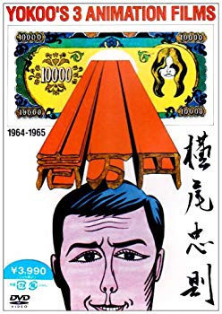 (中古品)YOKOO FILMS ANTHOLOGY64-65 [DVD]【メーカー名】ブロードウェイ【メーカー型番】【ブランド名】【商品説明】YOKOO FILMS ANTHOLOGY64-65 [DVD]お届け：受注後に再メンテ、梱包します。到着まで3日〜10日程度とお考え下さい。当店では初期不良に限り、商品到着から7日間は返品を 受付けております。品切れの場合は2週間程度でお届け致します。ご注文からお届けまで1、ご注文⇒24時間受け付けております。2、注文確認⇒当店から注文確認メールを送信します。3、在庫確認⇒中古品は受注後に、再メンテナンス、梱包しますので　お届けまで3日〜10日程度とお考え下さい。4、入金確認⇒前払い決済をご選択の場合、ご入金確認後、配送手配を致します。5、出荷⇒配送準備が整い次第、出荷致します。配送業者、追跡番号等の詳細をメール送信致します。6、到着⇒出荷後、1〜3日後に商品が到着します。当店はリサイクル専門店につき一般のお客様から買取しました中古扱い品です。