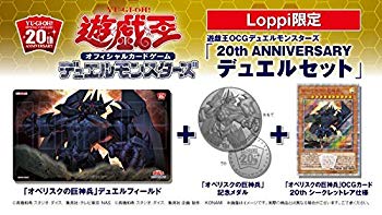 楽天市場】遊戯王 20th anniversary デュエルセットの通販 楽天市場】遊戯王 20th anniversary デュエルセットの通販