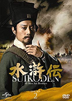 楽天ドリエムコーポレーション【中古】（未使用・未開封品）　水滸伝 DVD-SET2 シンプル低価格バージョン（期間限定生産） df5ndr3