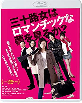 【中古】三十路女はロマンチックな夢を見るか? [Blu-ray] mxn26g8
