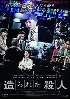 【中古】造られた殺人 [DVD] dwos6rj