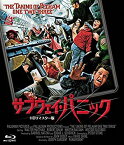 【中古】(未使用・未開封品)　サブウェイ・パニック -HDリマスター版- [Blu-ray] wyeba8q