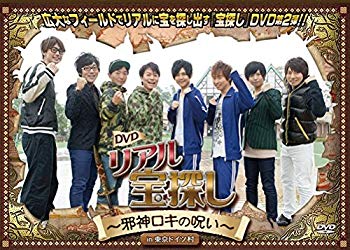 【中古】リアル宝探し「邪神ロキの呪いin東京ドイツ村」 [DVD] qqffhab