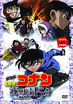 (中古品)劇場版 名探偵コナン 沈黙の15分(クォーター) スタンダード・エディション(通常盤)【DVD】【メーカー名】ビーヴィジョン【メーカー型番】【ブランド名】B Vision【商品説明】劇場版 名探偵コナン 沈黙の15分(クォーター) スタンダード・エディション(通常盤)【DVD】お届け：受注後に再メンテ、梱包します。到着まで3日〜10日程度とお考え下さい。当店では初期不良に限り、商品到着から7日間は返品を 受付けております。品切れの場合は2週間程度でお届け致します。ご注文からお届けまで1、ご注文⇒24時間受け付けております。2、注文確認⇒当店から注文確認メールを送信します。3、在庫確認⇒中古品は受注後に、再メンテナンス、梱包しますので　お届けまで3日〜10日程度とお考え下さい。4、入金確認⇒前払い決済をご選択の場合、ご入金確認後、配送手配を致します。5、出荷⇒配送準備が整い次第、出荷致します。配送業者、追跡番号等の詳細をメール送信致します。6、到着⇒出荷後、1〜3日後に商品が到着します。当店はリサイクル専門店につき一般のお客様から買取しました中古扱い品です。