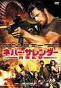 【中古】(未使用・未開封品)　ネバー・サレンダー 肉弾乱撃 [DVD] wyeba8q