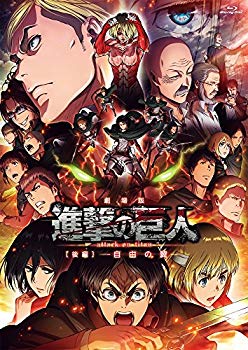 【中古】劇場版「進撃の巨人」後編~自由の翼~ [Blu-ray] w17b8b5