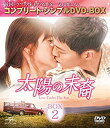 【中古】(未使用・未開封品) 太陽の末裔 Love Under The Sun BOX2 (コンプリート・シンプルDVD‐BOX5000円シリーズ)(期間限定生産) bt0tq1u