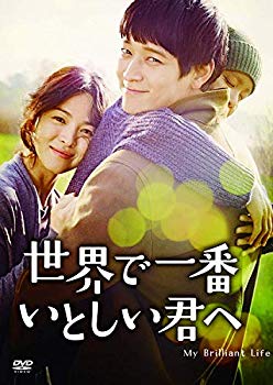 【中古】世界で一番いとしい君へ [DVD] w17b8b5