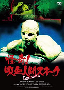 【中古】怪奇!吸血人間スネーク [DVD] wyw801m